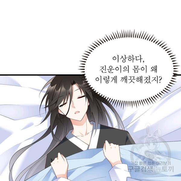 인생 3회차 스승님 134화 55