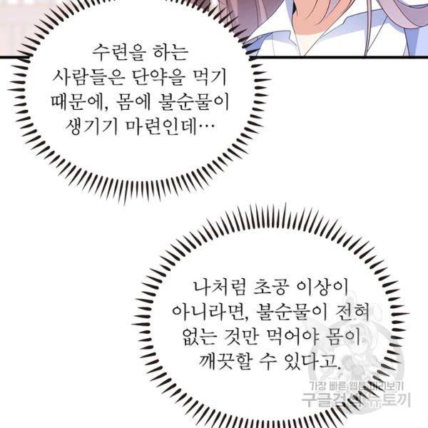 인생 3회차 스승님 134화 57