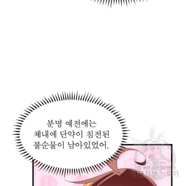 인생 3회차 스승님 134화 58