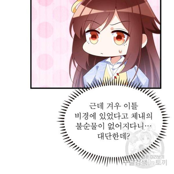 인생 3회차 스승님 134화 59