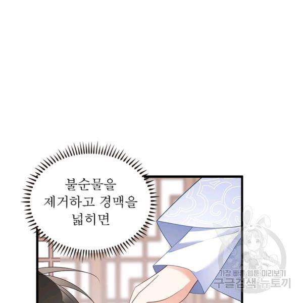 인생 3회차 스승님 134화 60