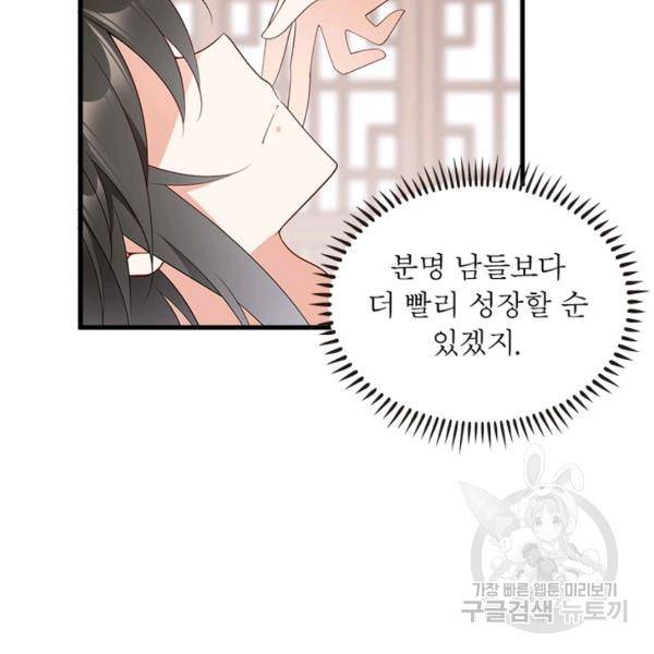 인생 3회차 스승님 134화 61