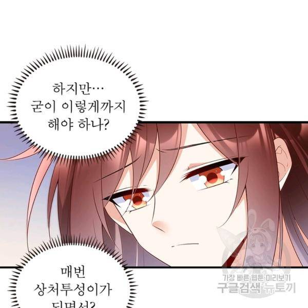 인생 3회차 스승님 134화 62