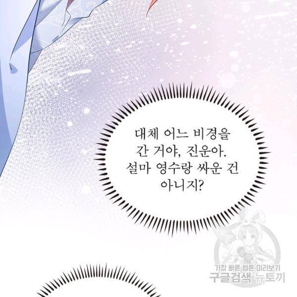 인생 3회차 스승님 134화 65