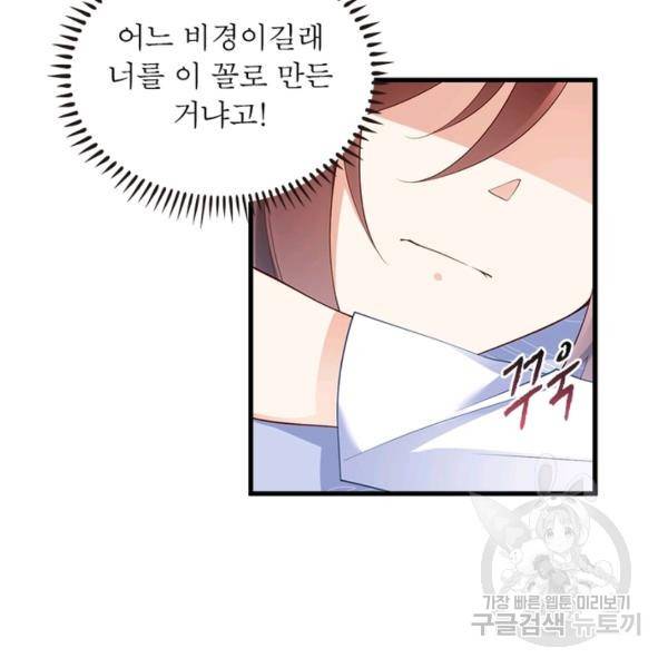 인생 3회차 스승님 134화 66