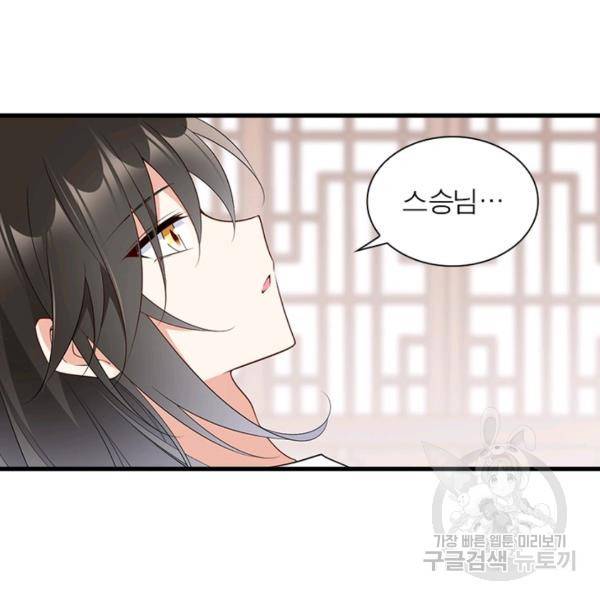 인생 3회차 스승님 134화 67