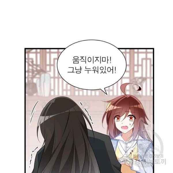 인생 3회차 스승님 134화 68