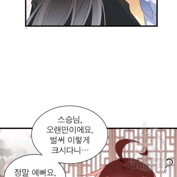 인생 3회차 스승님 134화 69