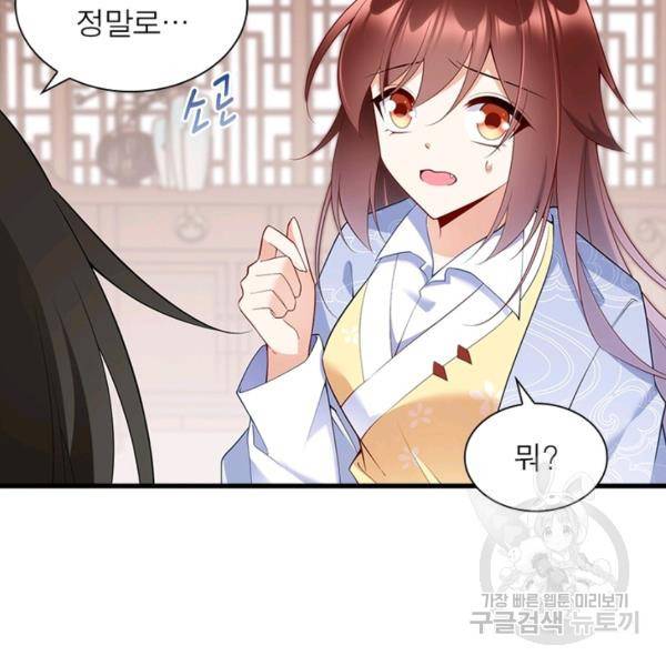 인생 3회차 스승님 134화 70