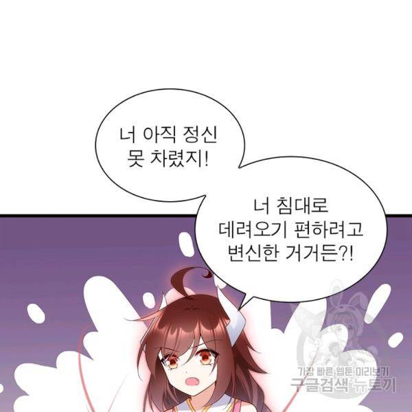 인생 3회차 스승님 134화 71