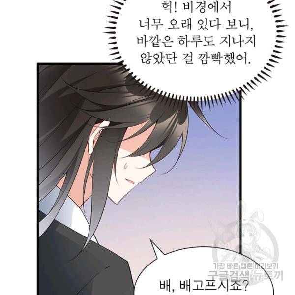 인생 3회차 스승님 134화 73