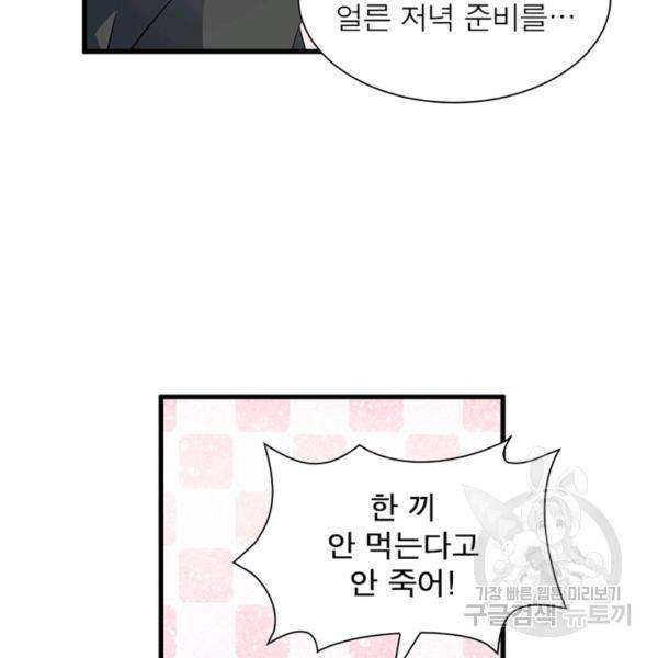 인생 3회차 스승님 134화 74