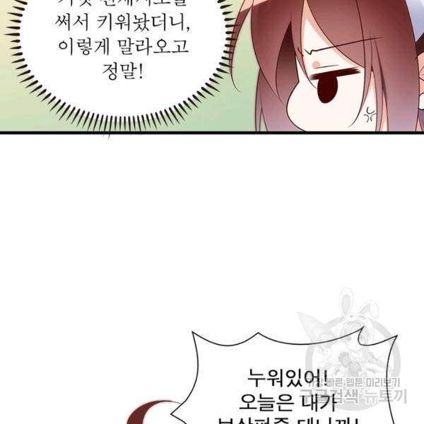 인생 3회차 스승님 134화 76