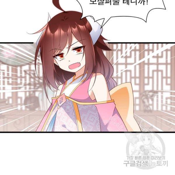 인생 3회차 스승님 134화 77