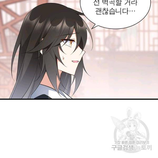 인생 3회차 스승님 134화 81
