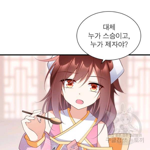 인생 3회차 스승님 134화 82