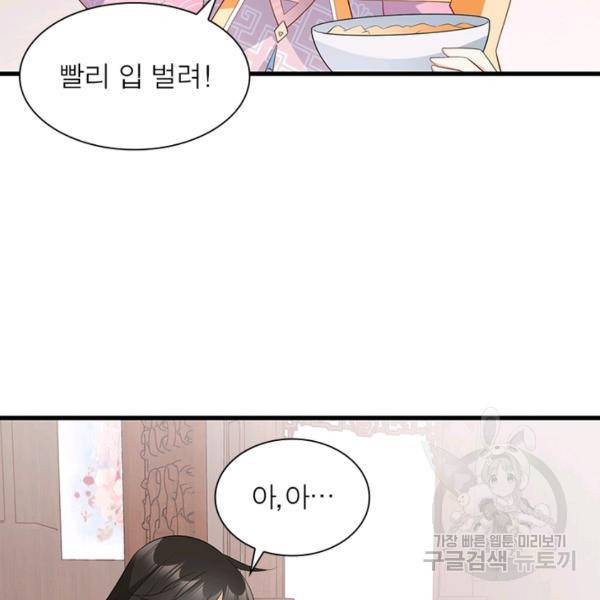 인생 3회차 스승님 134화 83