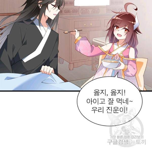 인생 3회차 스승님 134화 84