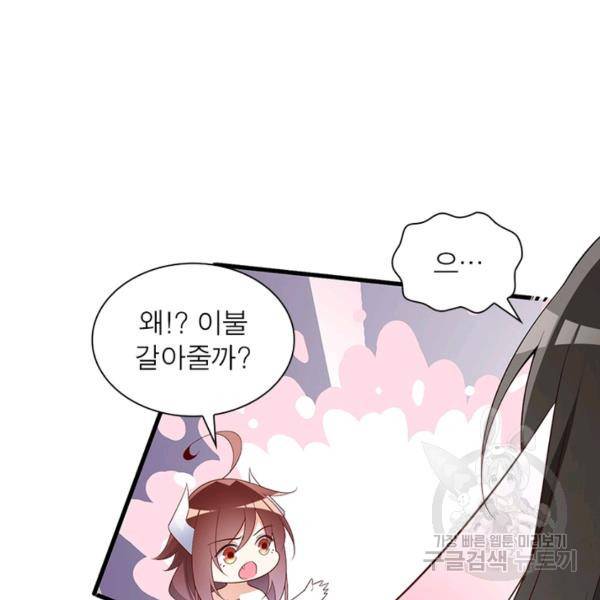 인생 3회차 스승님 134화 88
