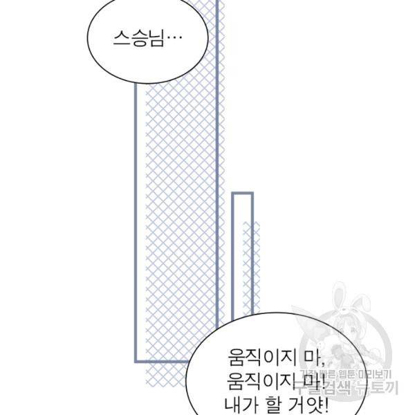 인생 3회차 스승님 134화 90