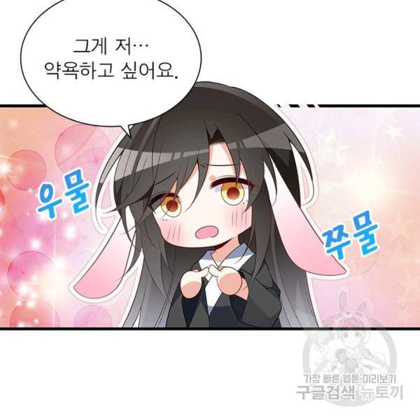 인생 3회차 스승님 134화 92