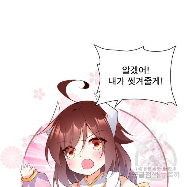 인생 3회차 스승님 134화 93