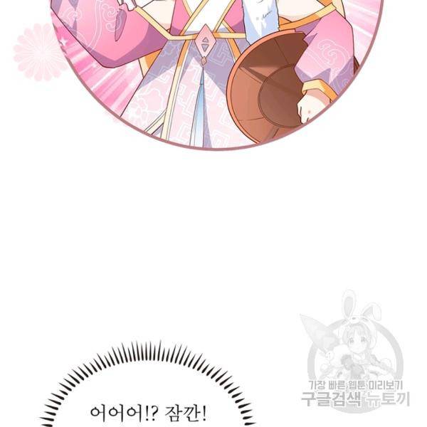 인생 3회차 스승님 134화 94