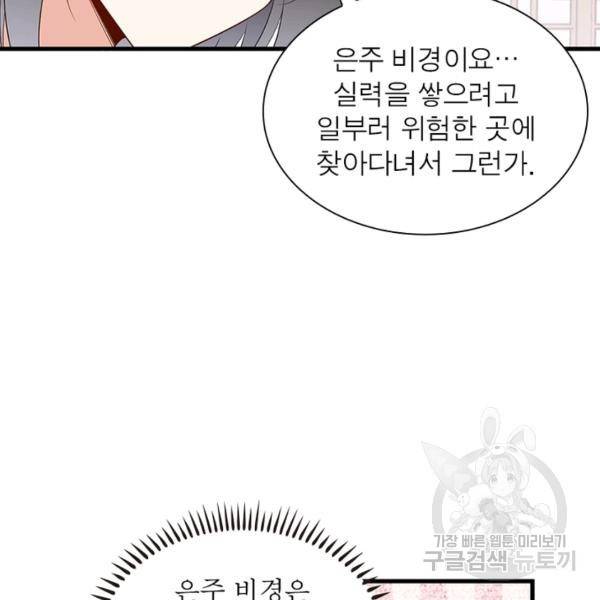 인생 3회차 스승님 134화 100