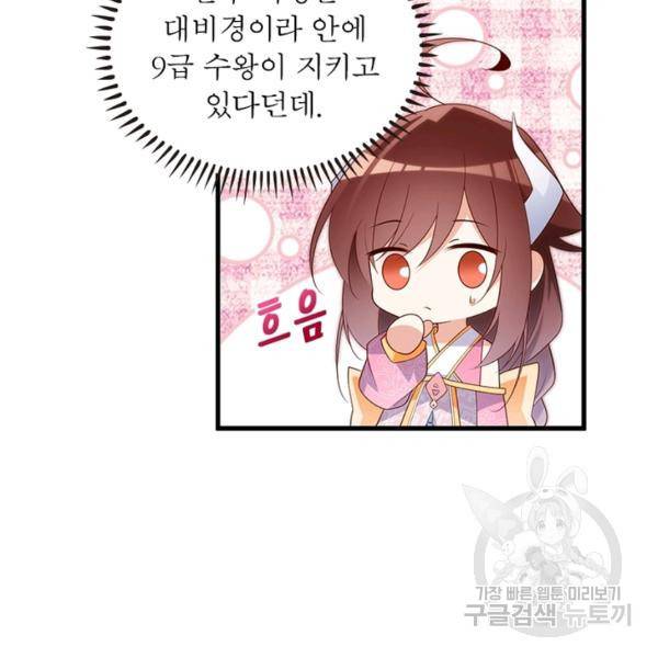 인생 3회차 스승님 134화 101