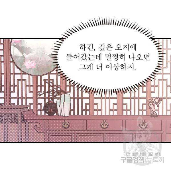 인생 3회차 스승님 134화 102