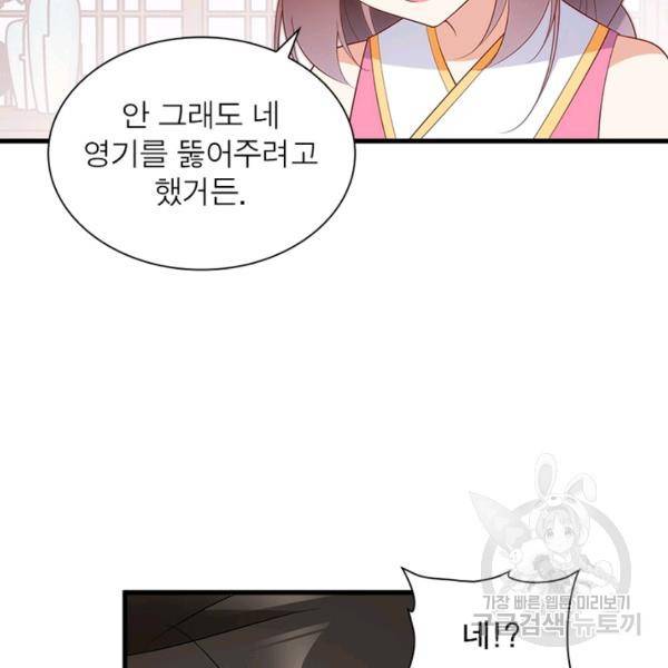 인생 3회차 스승님 134화 104