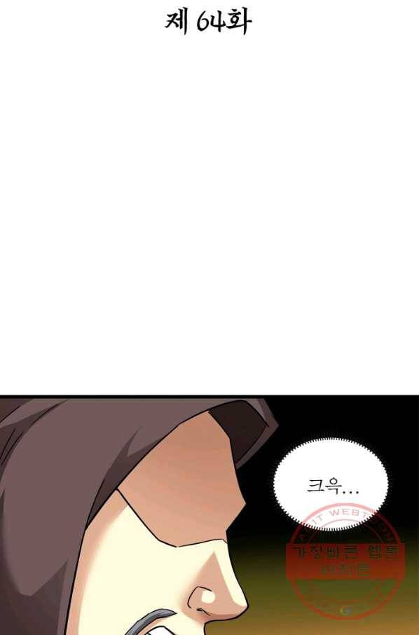 천신회귀 64화 2