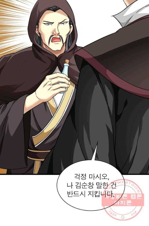 천신회귀 64화 4