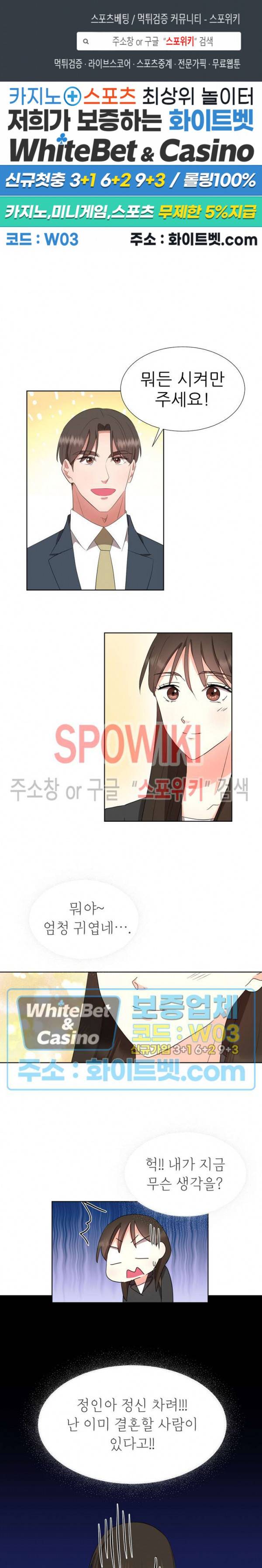 향기로운 회사생활 37화 1