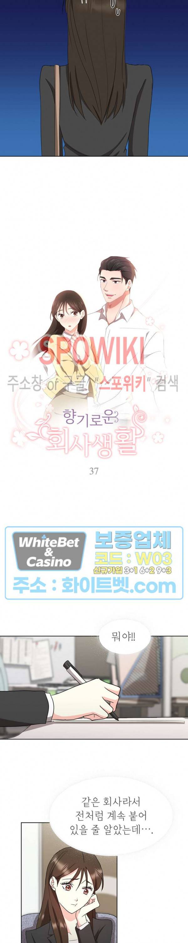 향기로운 회사생활 37화 2