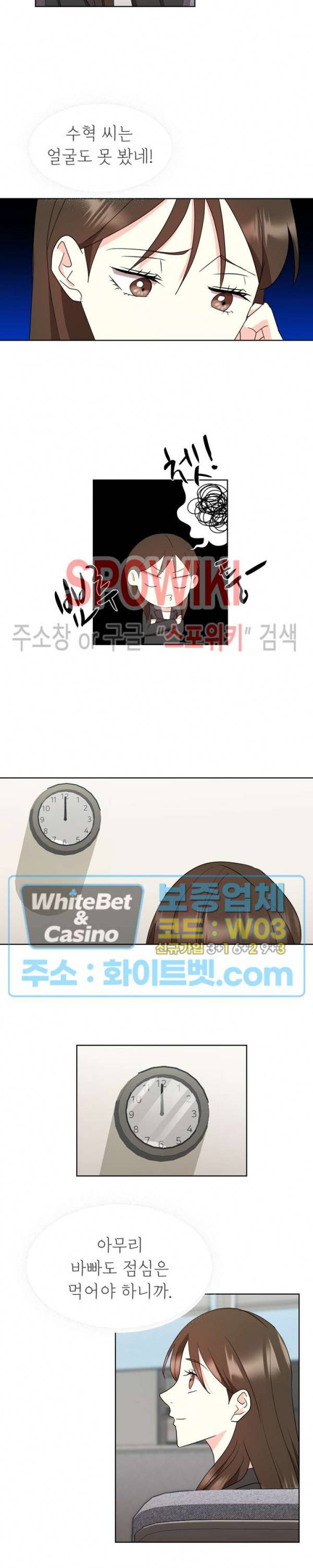 향기로운 회사생활 37화 3