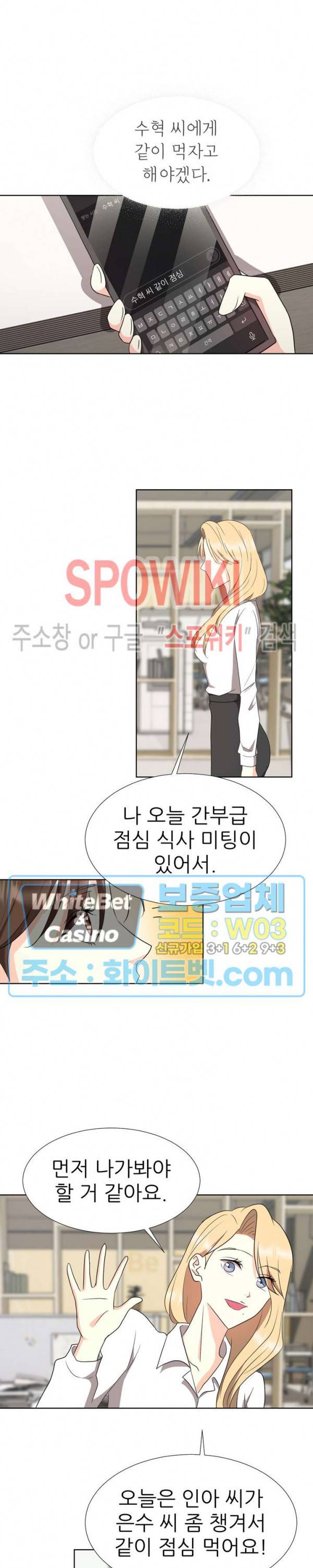 향기로운 회사생활 37화 4