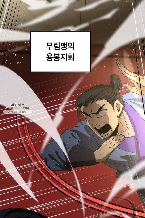 의원, 다시 살다 66화 2