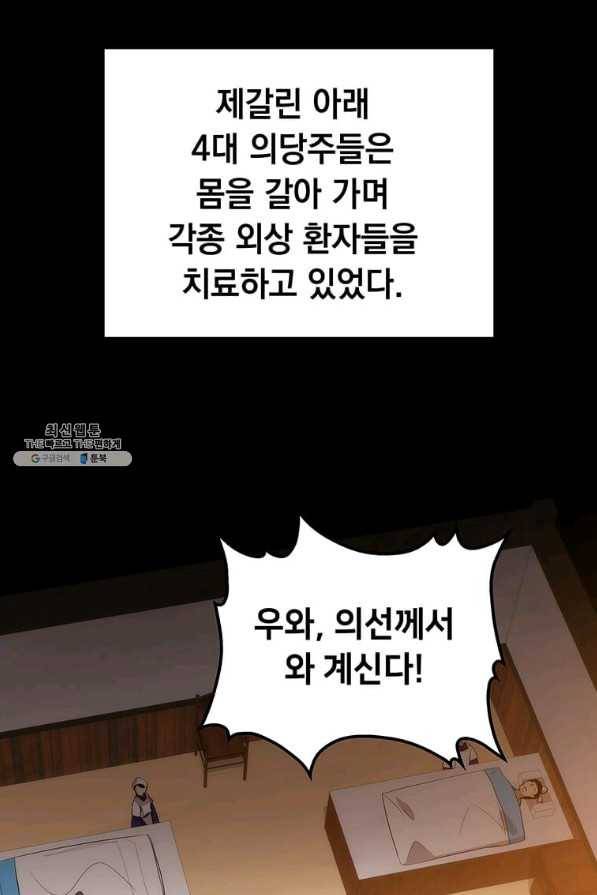 의원, 다시 살다 66화 7