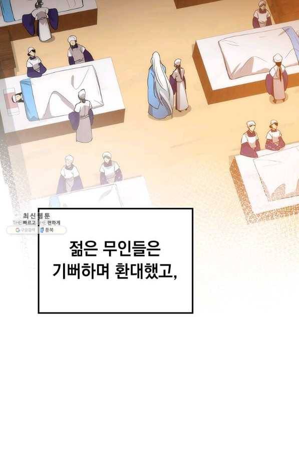 의원, 다시 살다 66화 8