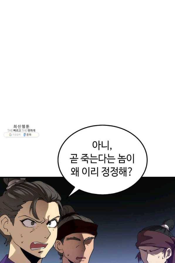의원, 다시 살다 66화 9
