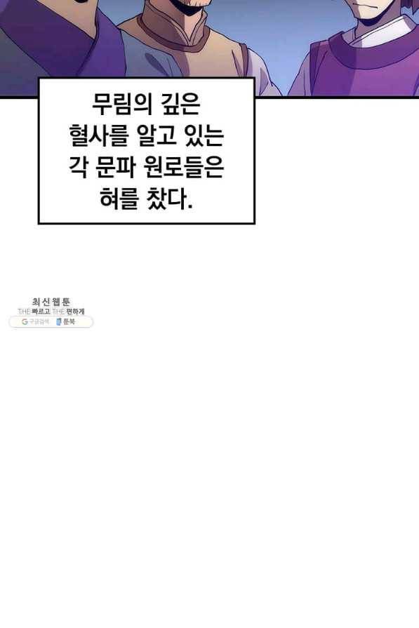의원, 다시 살다 66화 10