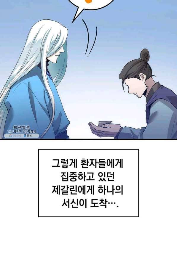 의원, 다시 살다 66화 12