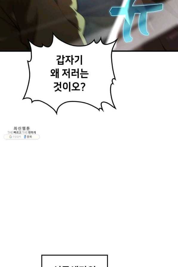 의원, 다시 살다 66화 16