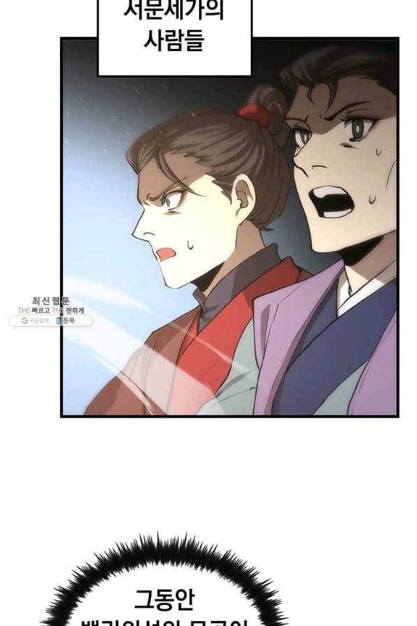 의원, 다시 살다 66화 17