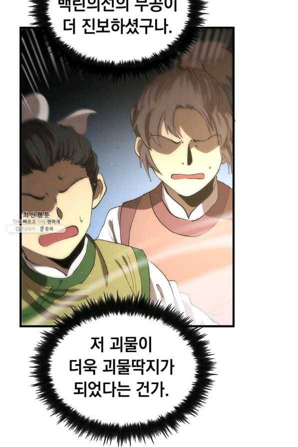의원, 다시 살다 66화 18