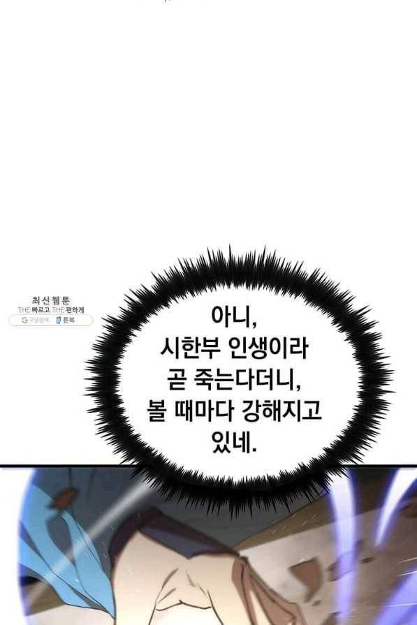 의원, 다시 살다 66화 19