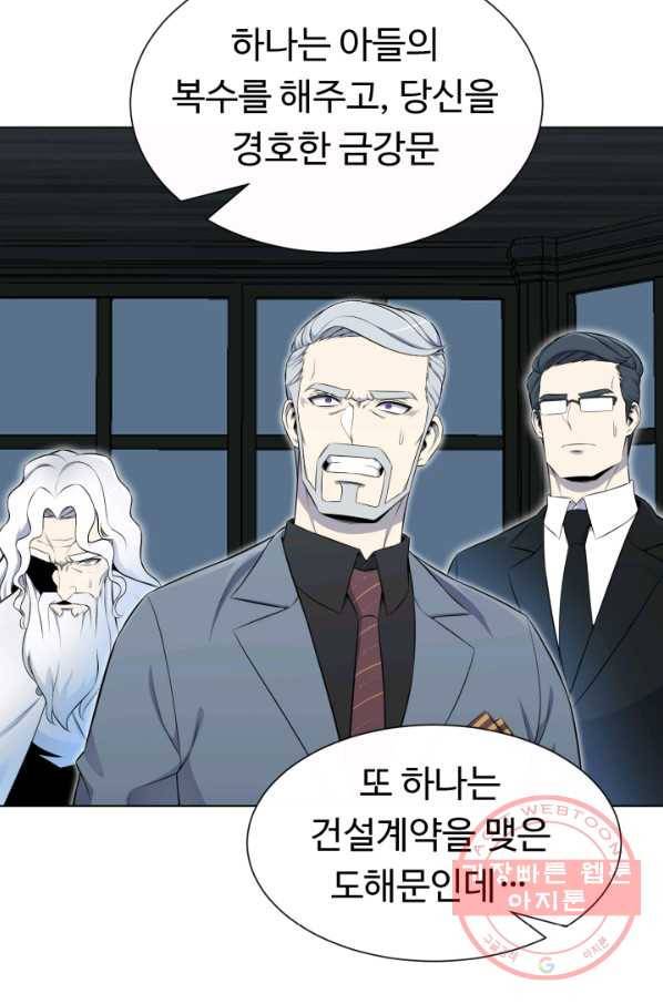 리버스 빌런 97화 충돌 1 8
