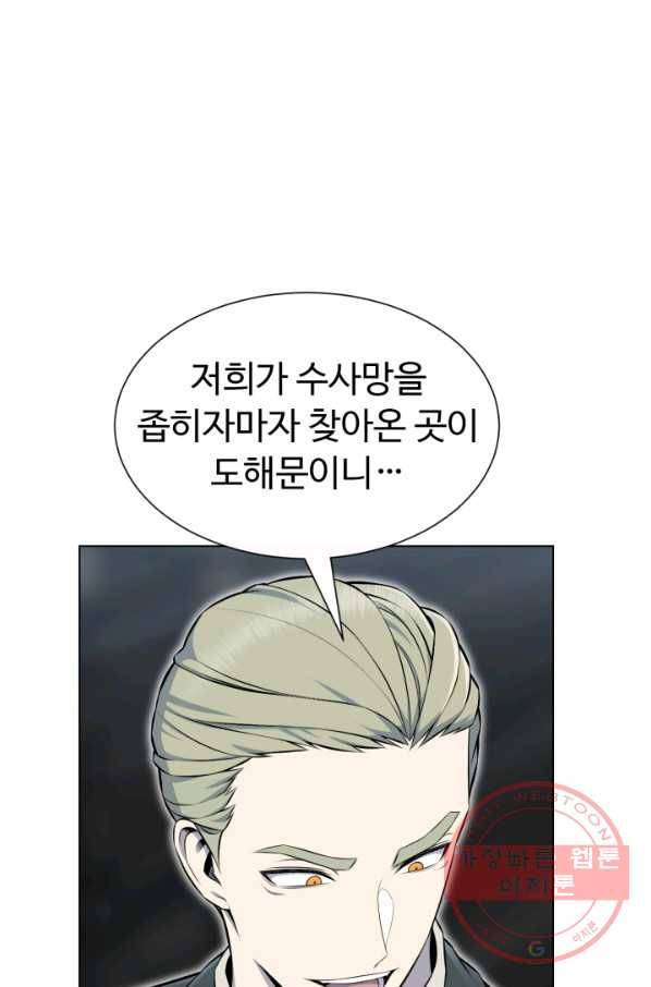 리버스 빌런 97화 충돌 1 9