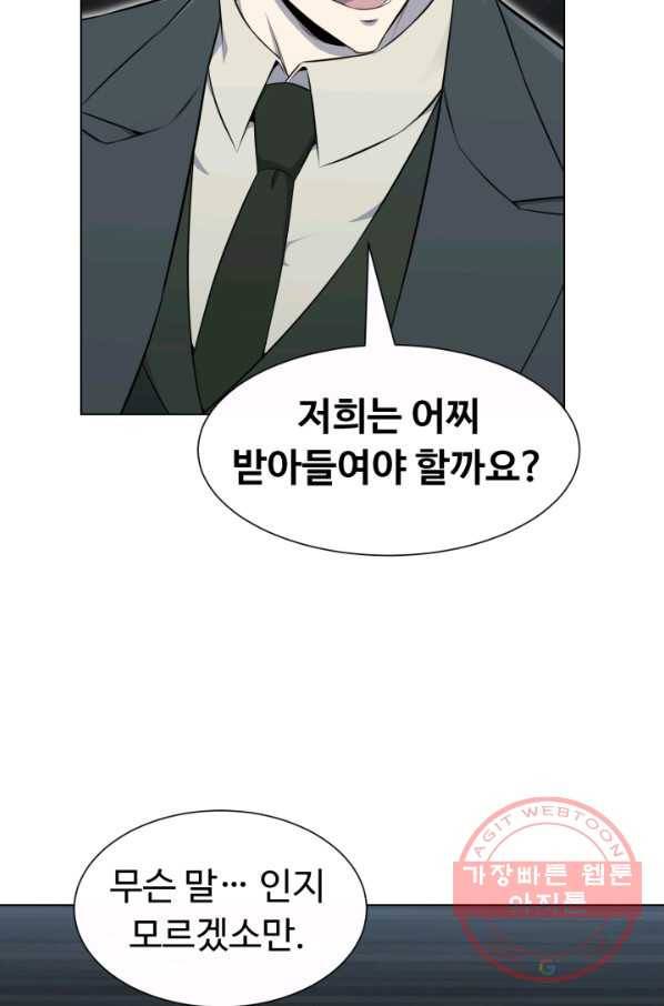 리버스 빌런 97화 충돌 1 10